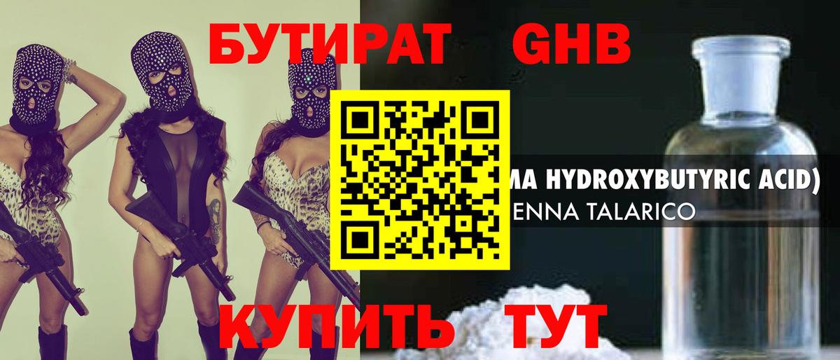 БУТИРАТ жидкий экстази  Вход с VPN  Иркутск 