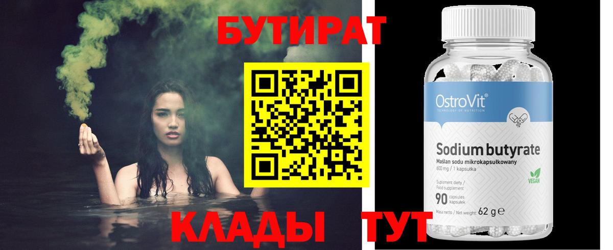 БУТИРАТ BDO 33% Иркутск