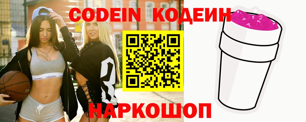 Иркутск  Кодеиновый сироп Lean напиток Lean (лин)  Codein напиток Lean (лин)  Вход с VPN 