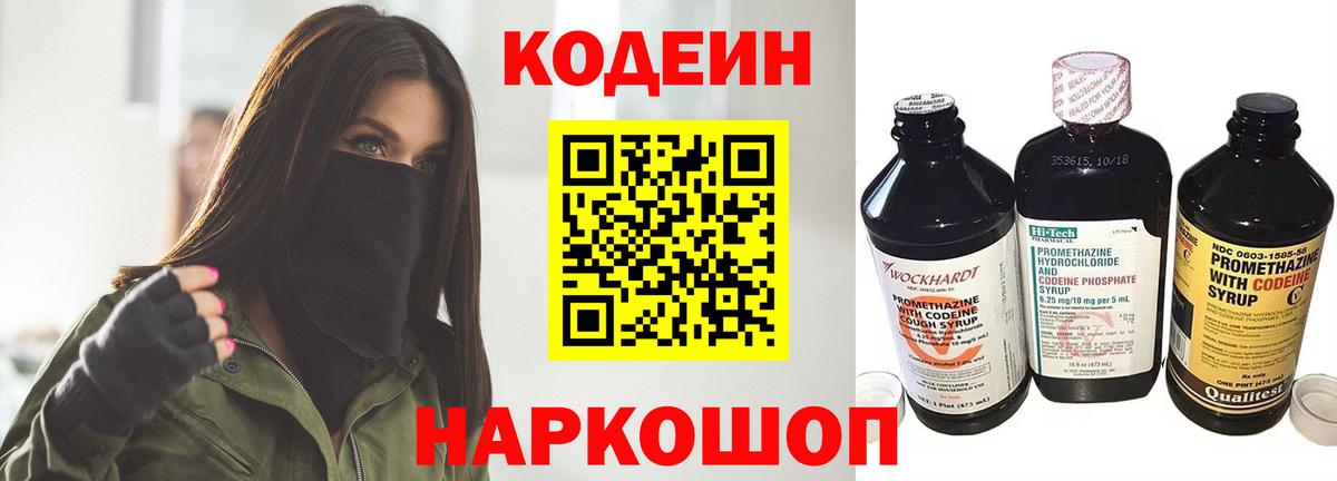 Кодеиновый сироп Lean напиток Lean (лин) Иркутск