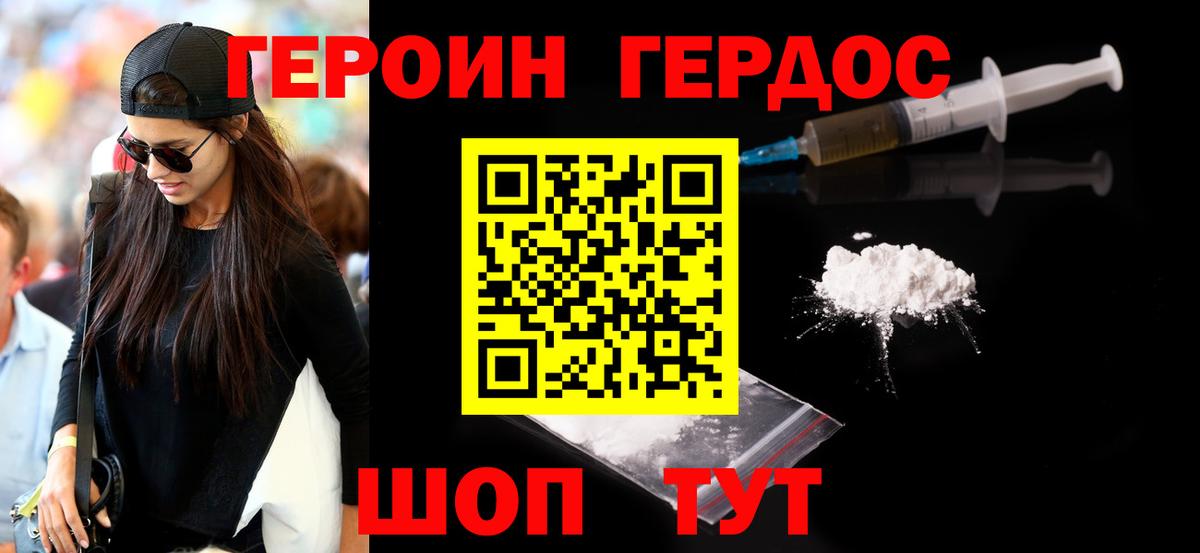 Иркутск  Героин белый  Вход с VPN 
