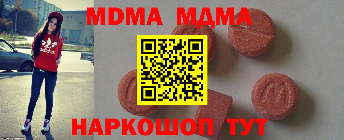 Иркутск  МДМА  MDMA кристаллы  Вход с VPN  МДМА crystal 
