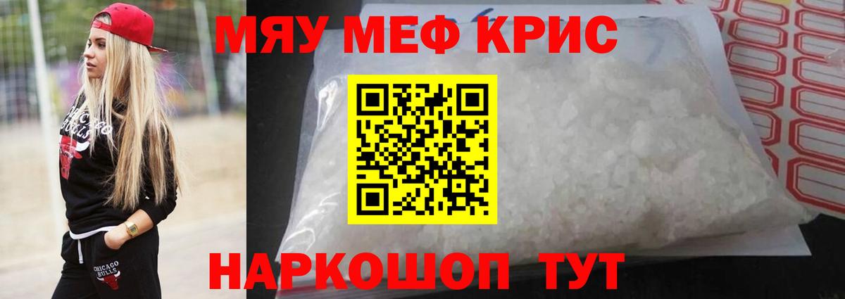 МЕФ кристаллы  МЕФ  Иркутск  МЯУ-МЯУ мука  Вход с VPN 