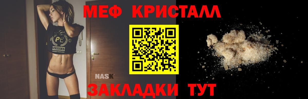 Мефедрон кристаллы Иркутск